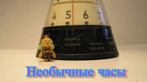Обзор.Настольные часы Конус.