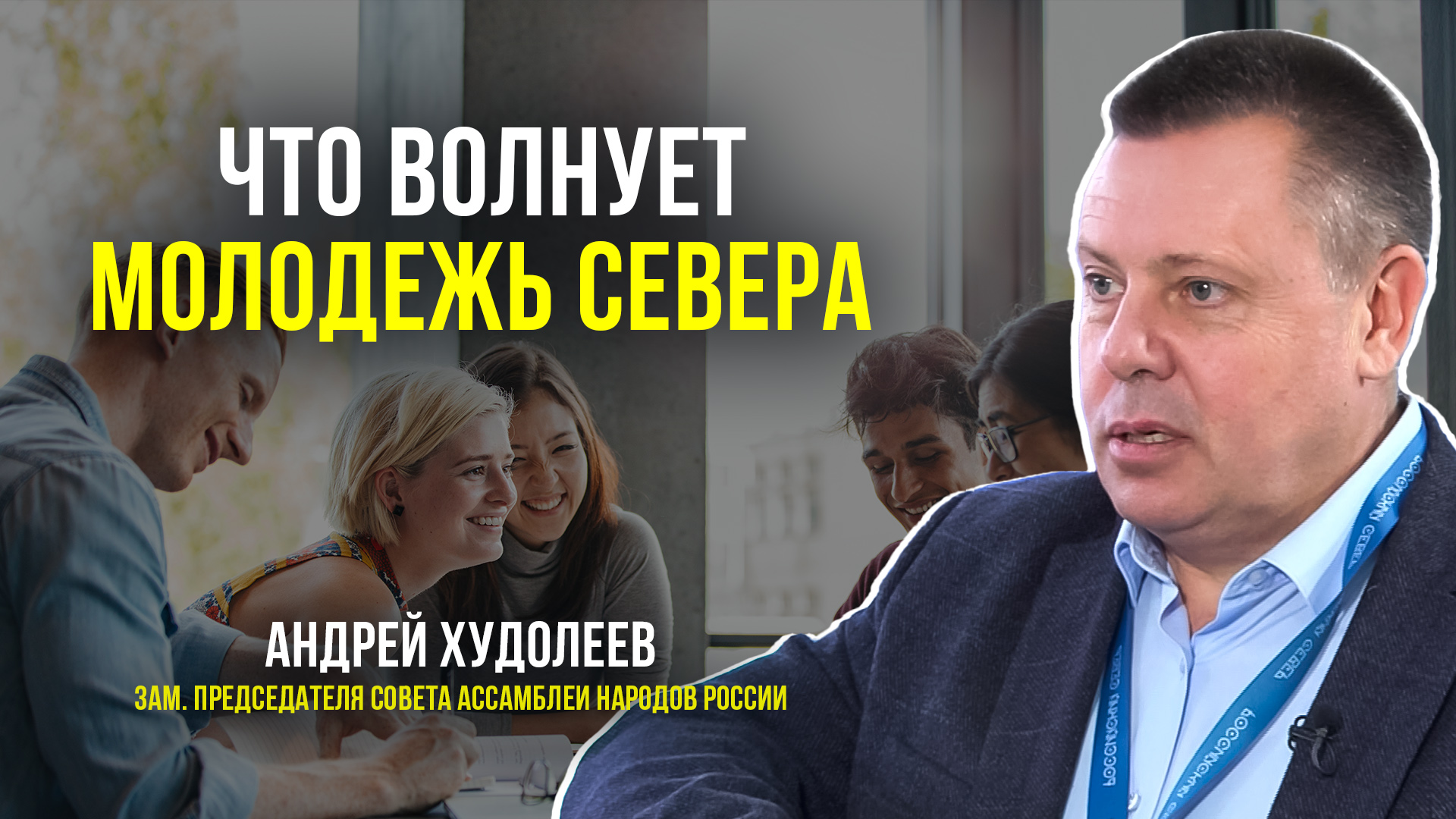 Что на самом деле волнует молодёжь российского севера и как головоломка помогла забрать пять лошадей