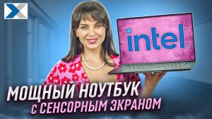 Intel NUC M15: тонкий ноутбук для бизнеса от мирового бренда по бюджетной цене!