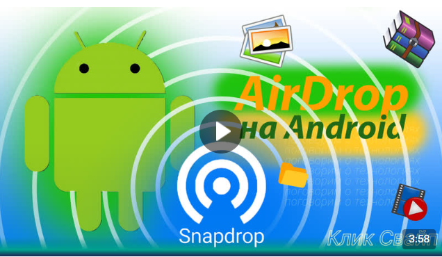 Airdrop для Андроид и Windows | Как передать файлы со смартфона на ПК без проводов смотреть онлайн