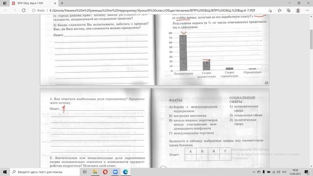 6 вариант ВПР по обществознанию, 6 класс смотреть онлайн