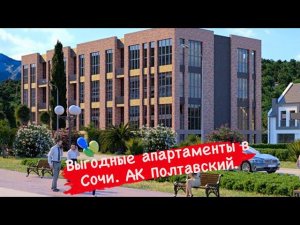 Апартаменты рядом с морем в Сочи.