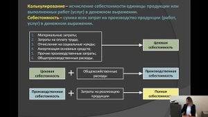 Лекция 3 по ТБУ | Оценка и калькуляция