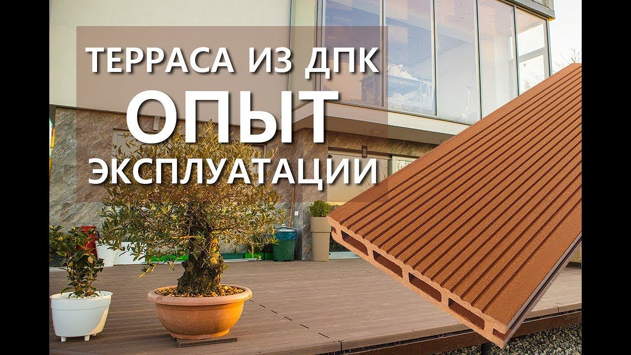 Терраса из ДПК доски год спустя смотреть онлайн