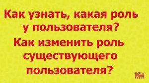 Как узнать роль пользователя в сервисе?