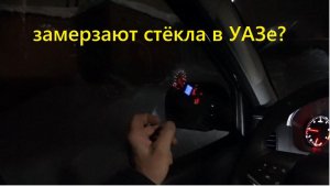 Замерзают стёкла. Меняю концевики дверей.