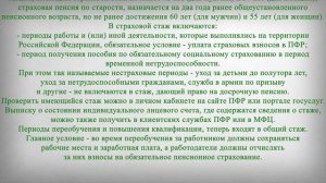 Какой Стаж Работы Необходим для Досрочной Пенсии