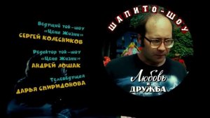 Шапито Шоу финальная песня