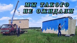 2# ПРИВЕЗЛИ БЫТОВКУ/ ПРО ЭЛЕКТРИЧЕСТВО НА УЧАСТКЕ/ РАЗМЕТКА ПОД ФУНДАМЕНТ