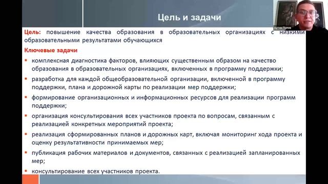 Система работы со школами с низкими результатами обучения...