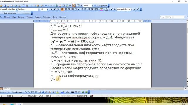 Как правильно рассчитать массу нефтепродукта (бензина) по формуле Д,И, Менделеева