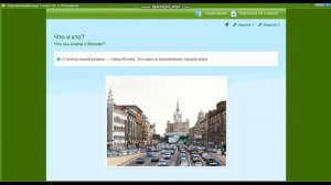 А что это за город?! | Окр. мир 1 класс "Что мы знаем о Москве?"