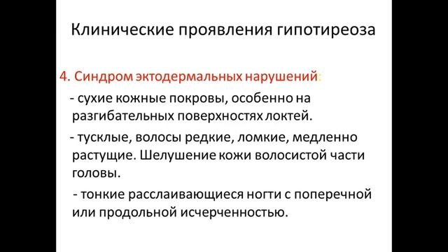 Синдромы гипе- и гипертиреоза/ Токтогулова Нургуль