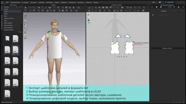 2D в 3D - импорт шаблонов, виртуальная примерка
