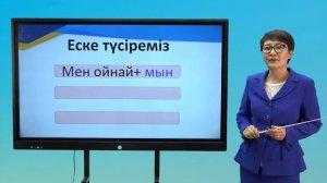 ІІ тоқсан, қазақ тілі, 2 сынып, Сабақ №12