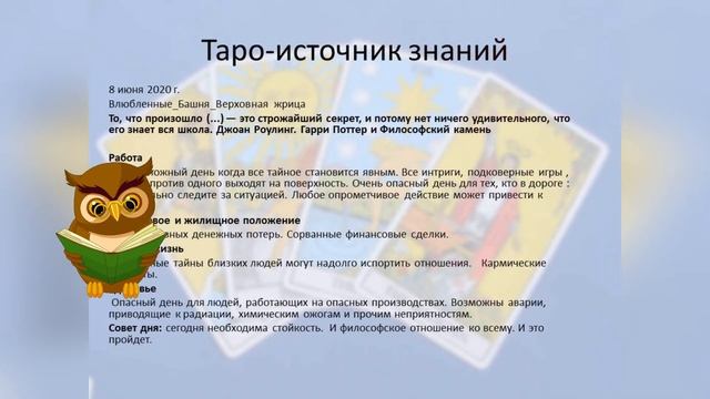 Прогноз дня Таро и Руны. 8 июня. Все тайное становится явным смотреть онлайн