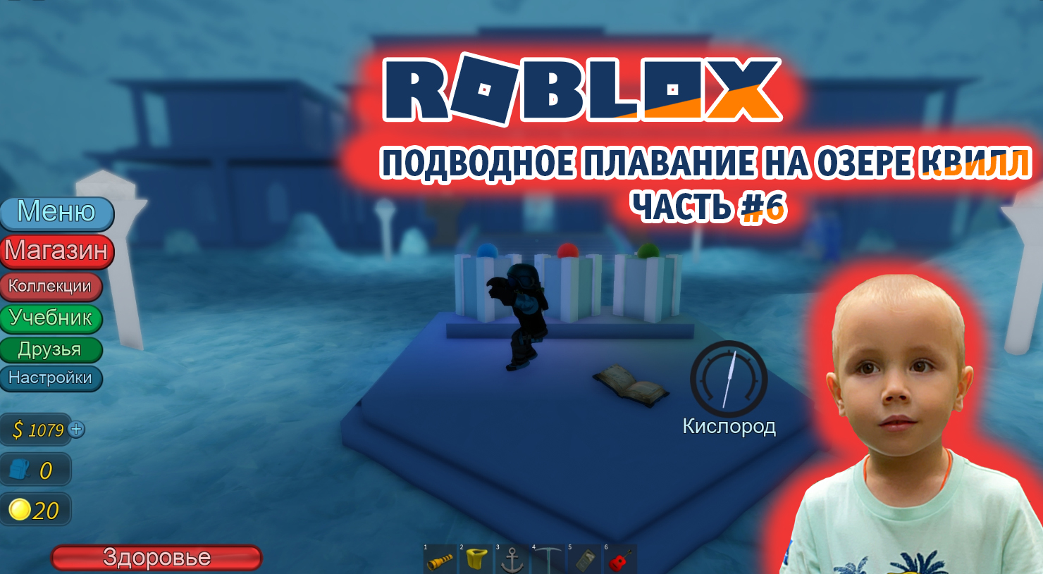 Roblox - Подводное плавание на озере Квилл. Часть #6. Открыли проход в сокровищницу Атлантов!