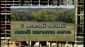 Караоке для детей - Песенка веселого туриста