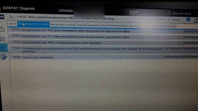 Неисправность ДМРВ (MAF-sensor) частотного типа - Sprinter W909, ошибка P2633 смотреть онлайн