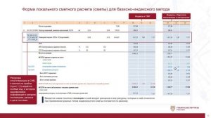 Основные изменения в подходах к определению сметной стоимости строительства