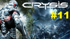 Crysis. Прохождение игры. Глава 11: Reckoning (Итог) (Без комментариев)