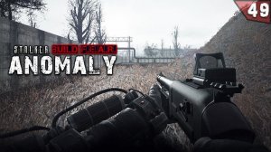 НЕЗАБЫВАЕМАЯ "ОПЕРАЦИЯ МОНОЛИТ" ► S.T.A.L.K.E.R. Anomaly 1.5.1 сборка F.E.A.R.  (серия 49)