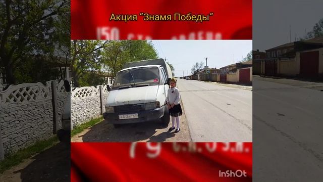 МКОУ "Хуцеевская СОШ" акция "Знамя Победы" смотреть онлайн