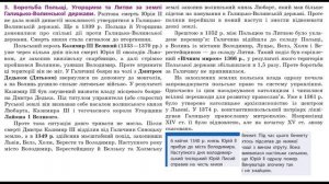 Історія України 7 клас. Гісем. 18 Параграф.