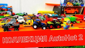 Моя Коллекция Hot Wheels часть 2. Сортировка машинок Хот Вилс