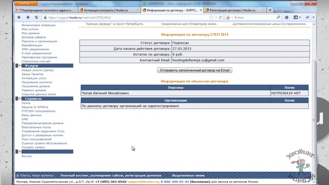 Хостинг Hoster.ru. Заказываем хостинг.