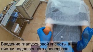 | Доктор Хисомов делится навыками | Инъекция в пятку