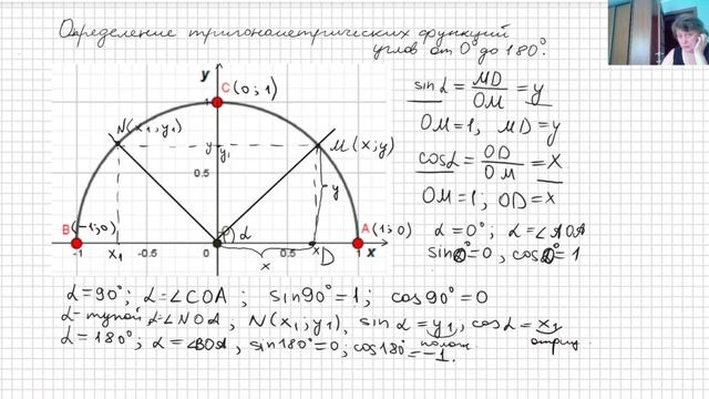 Определение тригонометрических функций углов от 0 до 180 градусов смотреть онлайн