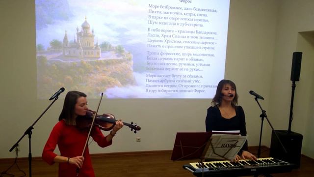 Форос (стихи Л. Огурцова, музыка дуэт «МариАн») смотреть онлайн