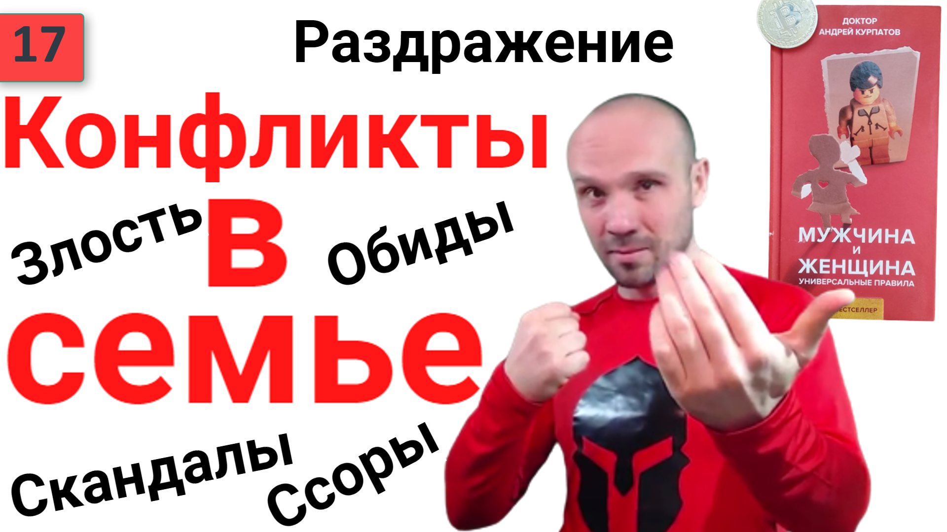 ?Как не раздражаться на близких? Осмысленная переориентация агрессии и польза одиночества. Курпатов