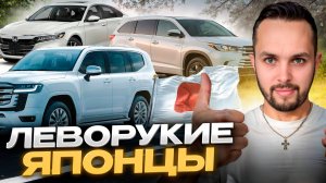 Японские авто из Китая? Цена? Land Cruiser, Camry, Accord, Highlander