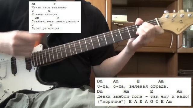 Сектор газа - Частушки (Как играть на гитаре)