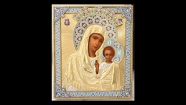 Акафист Казанской иконе Божией Матери 10 часов
