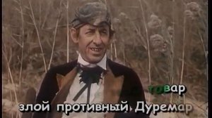 Детские   Песня Дуремара 1