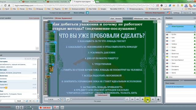 Запись вебинара "10 секретов". Часть 1 смотреть онлайн