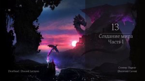 Создание мира
