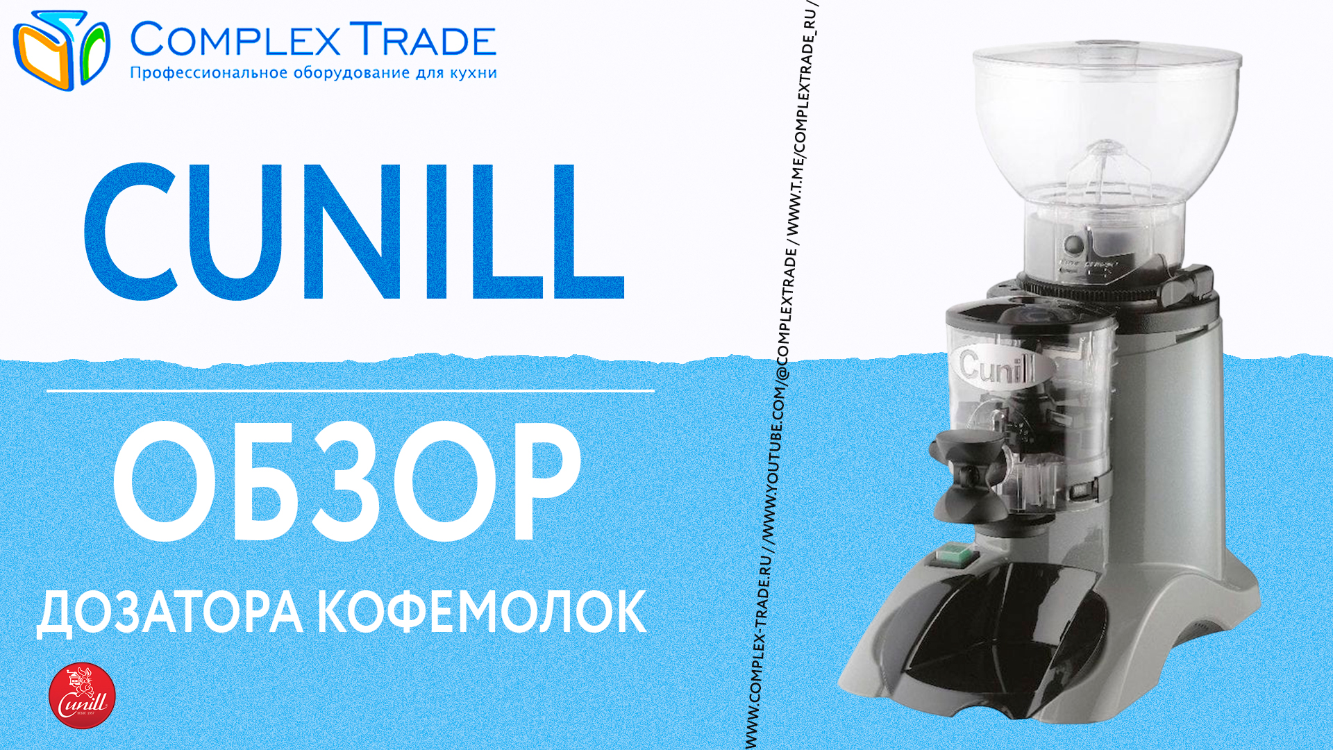 CUNILL - Обзор дозатора кофемолок