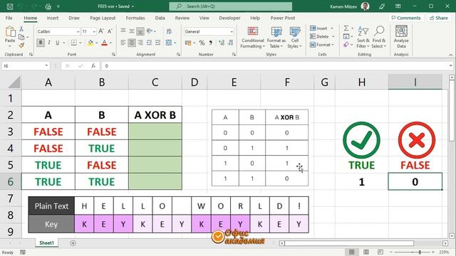 Excel XOR функция - връща логически изключителен или от всички логически аргументи смотреть онлайн
