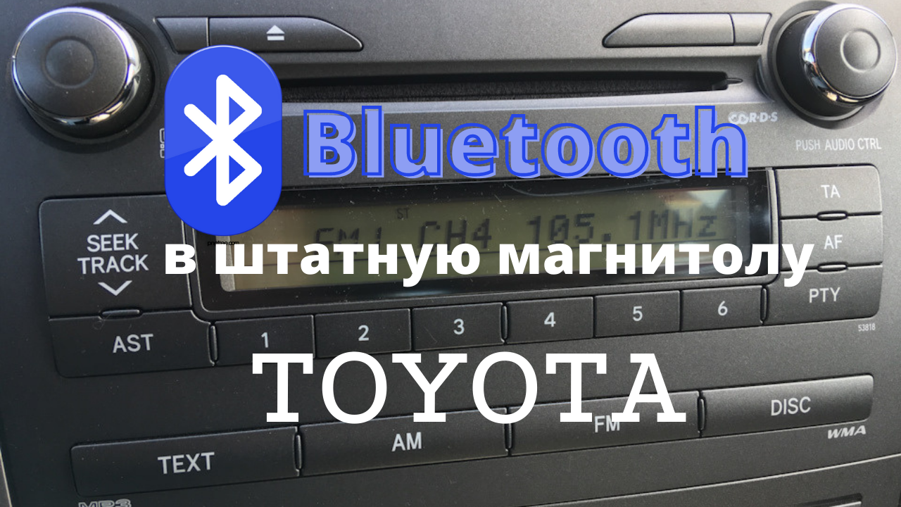 Телефон не видит блютуз магнитолы. Bluetooth для магнитолы. Блютуз модуль для магнитолы. Установка блютуз в автомагнитолу. Bluetooth aux e92 в обычную магнитолу.