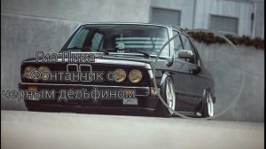 Гио Пика - Фонтанчик с черным дельфином
