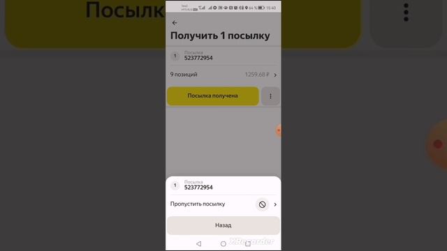 Яндекс доставка. как пропустить точку, в мультизаказ.