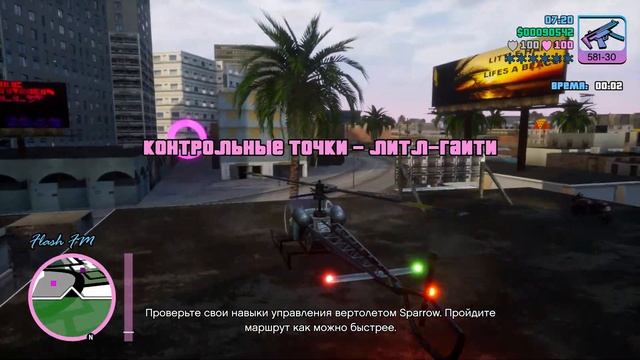 ГДЕ НАЙТИ ВЕРТОЛЁТ | В GTA VICE CITY DE ?!