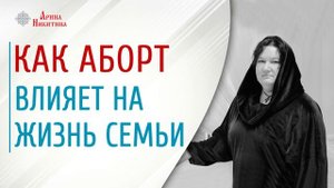Нерожденные дети | Абортированные дети | Обряд отпускания душ детей | Арина Никитина