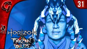 Сюжет игры и кто такая Бирюза ➤ Horizon Zero Dawn Frozen Wilds ➤ Прохождение #31 ➤ PS5