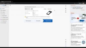 Как активировать код ОФД в СБИС ОФД?