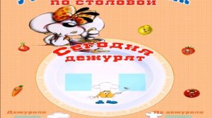 оформление уголка дежурств в детском саду своими руками